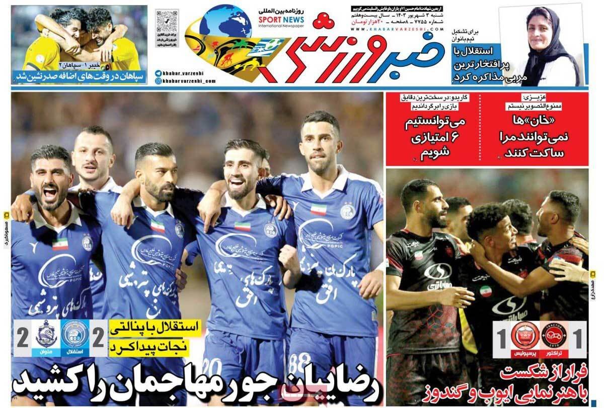 روزنامه های 3 شهریور روزنامه های 3 شهریور