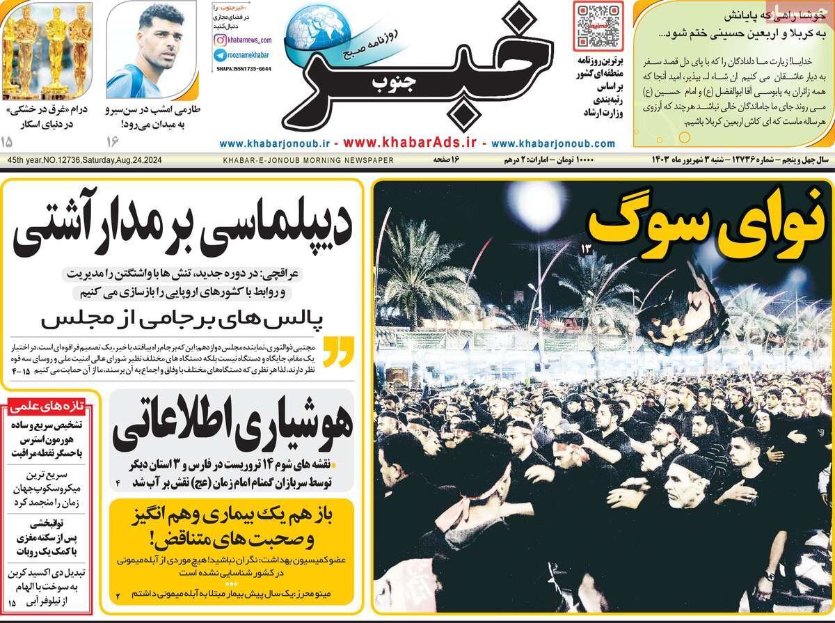 روزنامه های 3 شهریور روزنامه های 3 شهریور