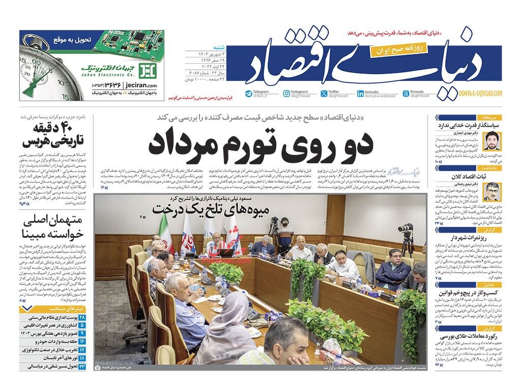 روزنامه های 3 شهریور روزنامه های 3 شهریور