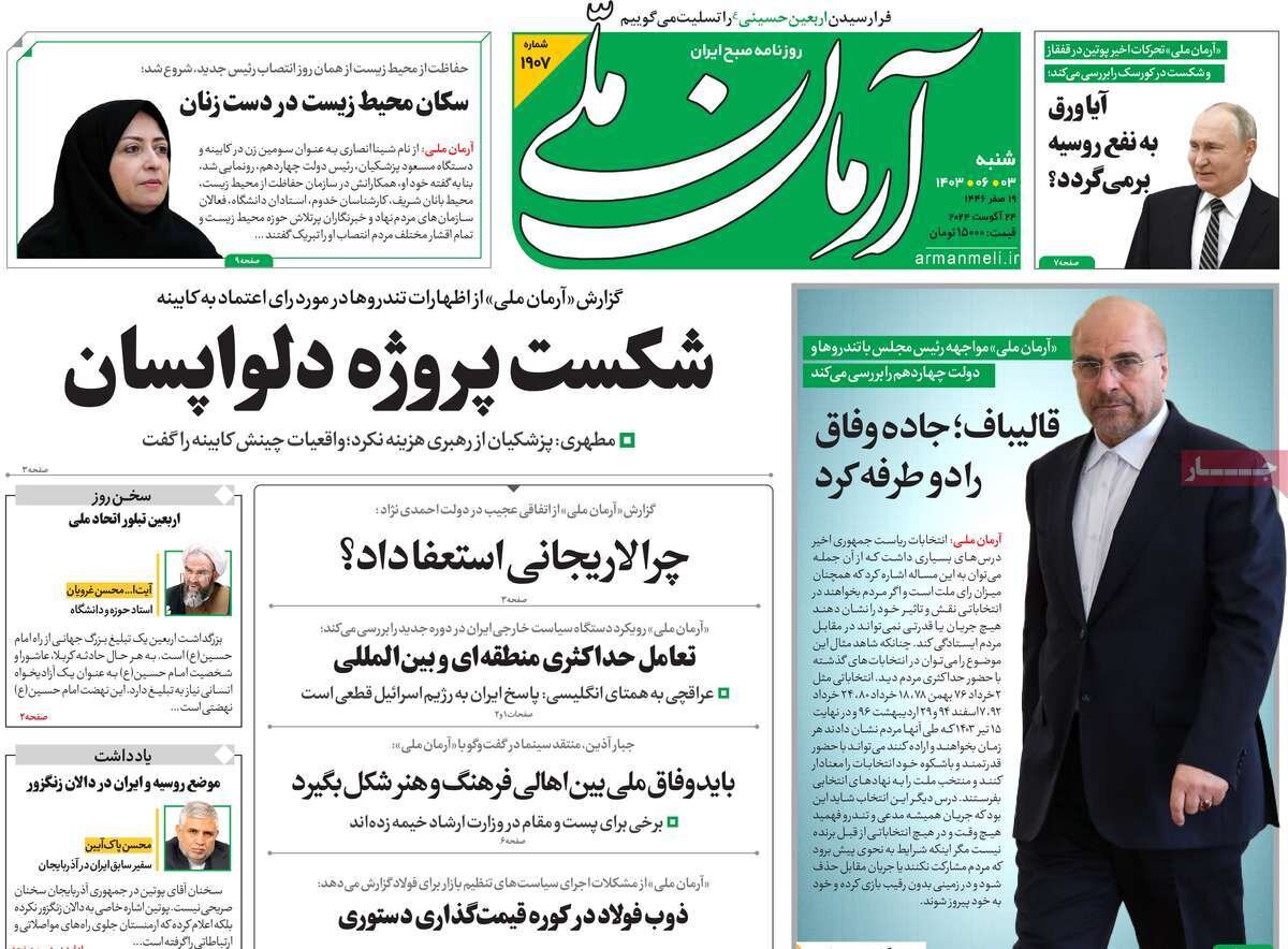 روزنامه های 3 شهریور روزنامه های 3 شهریور