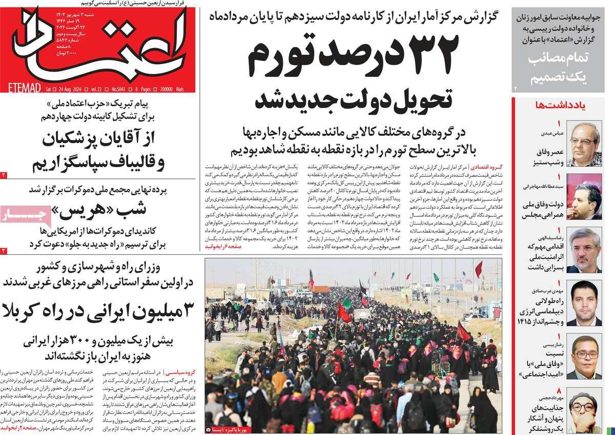 روزنامه های 3 شهریور روزنامه های 3 شهریور