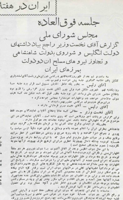 روز حملهی متفقین به ایران در مجلس شورای ملی چه گذشت؟