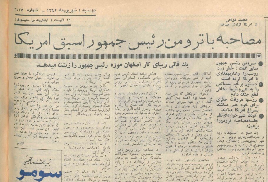 ترومن: دستور پرتاب بمب اتم را من دادم، این بمب جنگ دوم جهانی را خاتمه داد/ خیال نمیکنم که شناسایی اسرائیل تصمیم غلطی بوده است