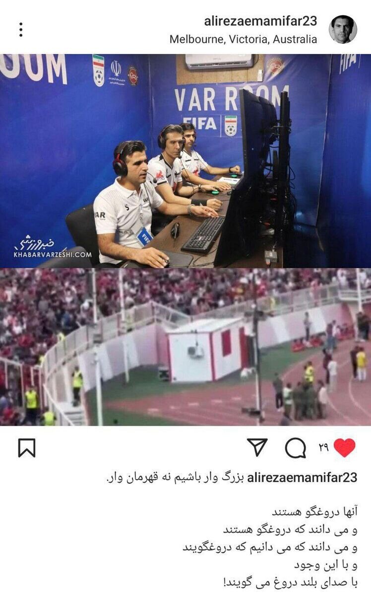 حمله جنجالی یک پرسپولیسی به استقلال و VAR