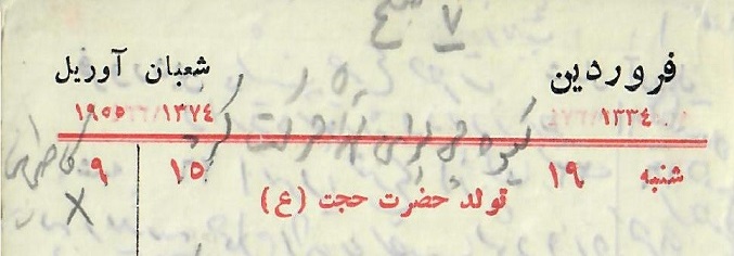 عکس| رو شدن سندی دیگر از جهان پهلوان تختی/راز یک دستخت قدیمی