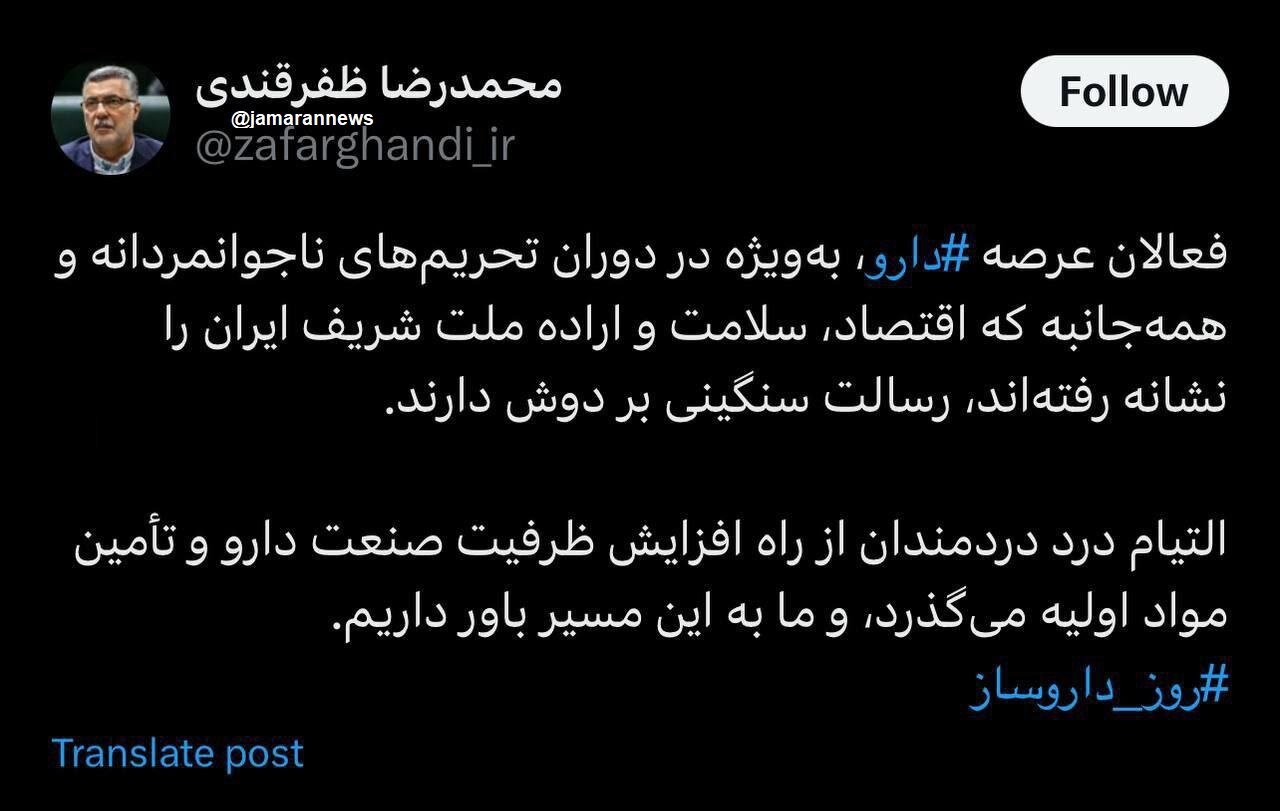 توئیت وزیر پزشکیان درباره کمبود دارو 2