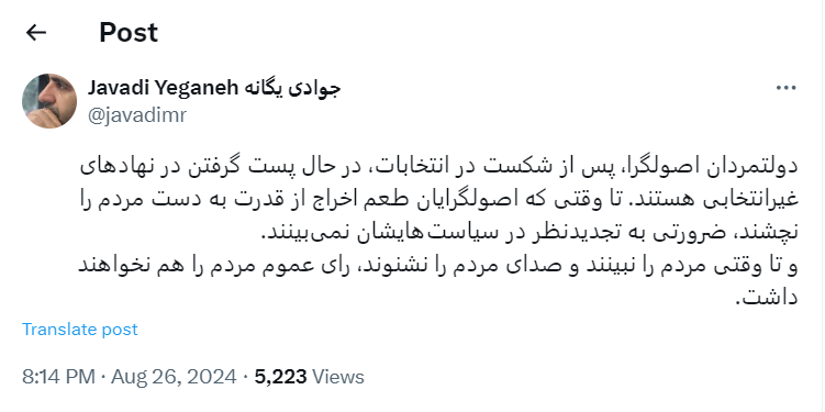 کنایه سنگین جوادییگانه به اصولگراها: تا طعم اخراج از قدرت به دست مردم را نچشند، ضرورتی به تجدیدنظر در سیاستهایشان نمیبینند
