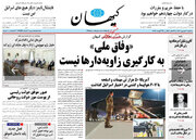 تشکر حسین شریعتمداری از مسعود پزشکیان /حرف های رئیس جمهور درباره انتخاب وزیران با هماهنگی رهبری واقعیت ندارد