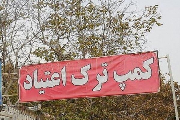 چرا کراک بازار خودش در ایران را از دست داد؟/ کمپ‌هایی با شهریه‌ ۳۰۰ میلیون تومانی برای خانواده‌های خاص/  تبلیغ شیره تریاک در ایتا، بله، روبیکا و ...