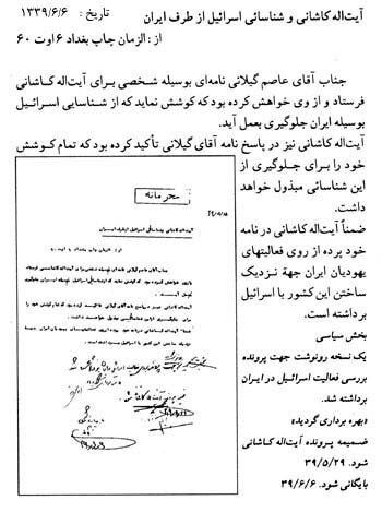 سند مخالفت آیتالله کاشانی با به رسمیت شناختن اسرائیل