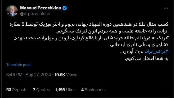 توئیت جدید پزشکیان با هشتگ برای ایران