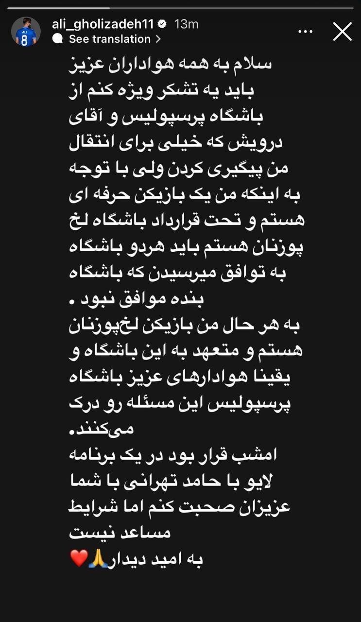 عکس | استوری علی قلیزاده درباره پیشنهاد پرسپولیس