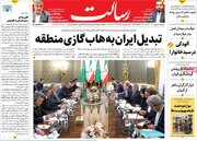 صفحه اول روزنامه های پنجشنبه 8 شهریور 1403