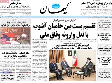 حمله شدید کیهان به دولت پزشکیان/ دکتر انتظاری از انقلاب دفاع کرد دیکتاتورها برکنارش کردند حمله شدید کیهان به دولت پزشکیان/ دکتر انتظاری از انقلاب دفاع کرد دیکتاتورها برکنارش کردند