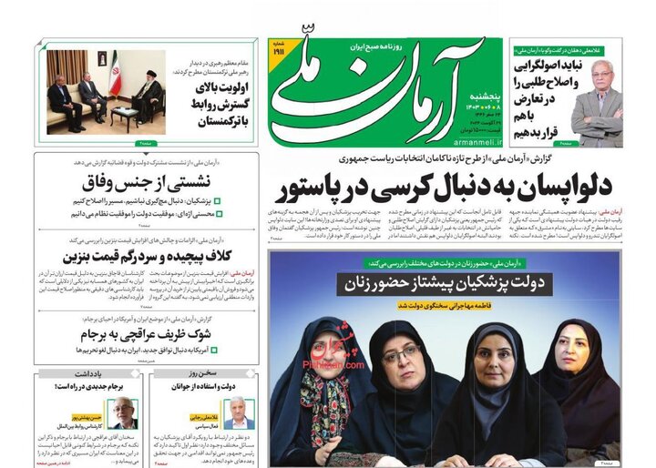 روزنامه های 8 شهریور