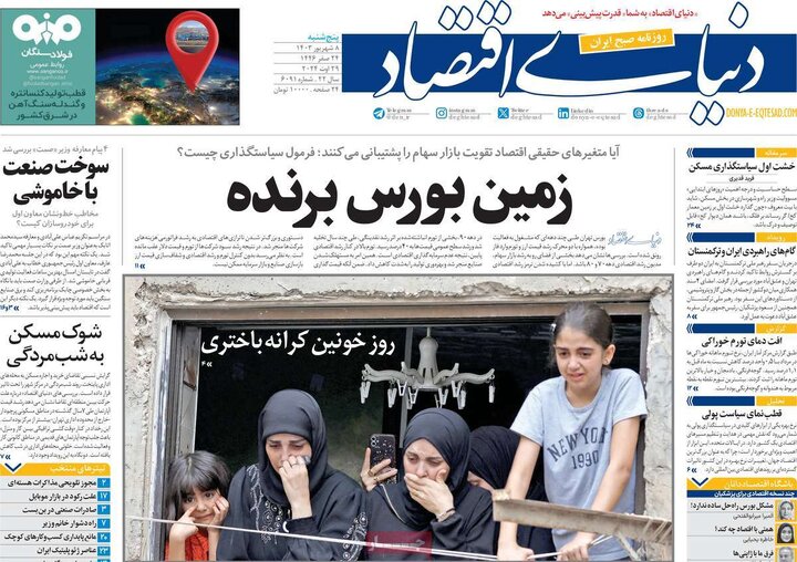 روزنامه های 8 شهریور