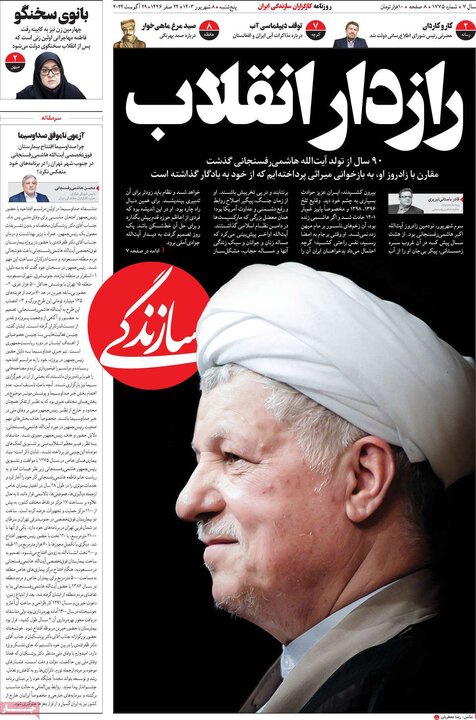 روزنامه های 8 شهریور