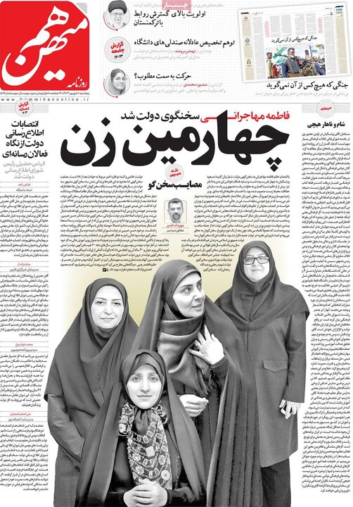 روزنامه های 8 شهریور