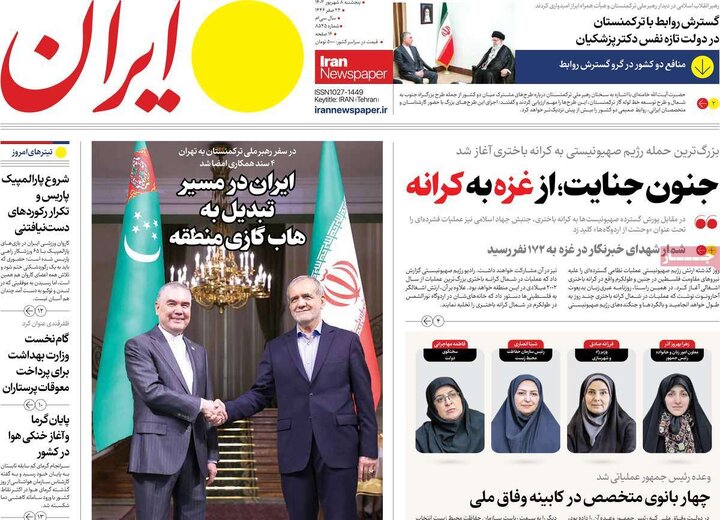 روزنامه های 8 شهریور