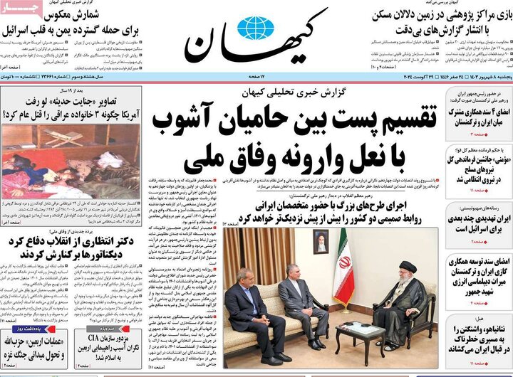 روزنامه های 8 شهریور