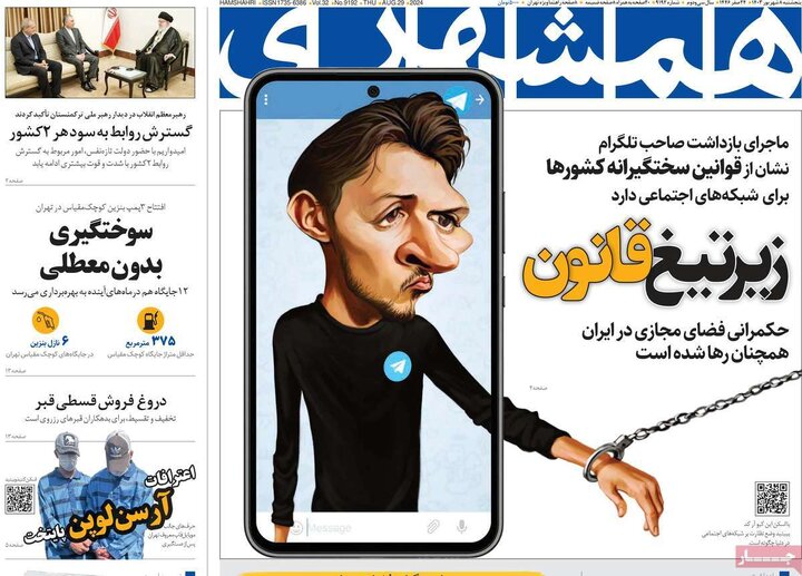 روزنامه های 8 شهریور