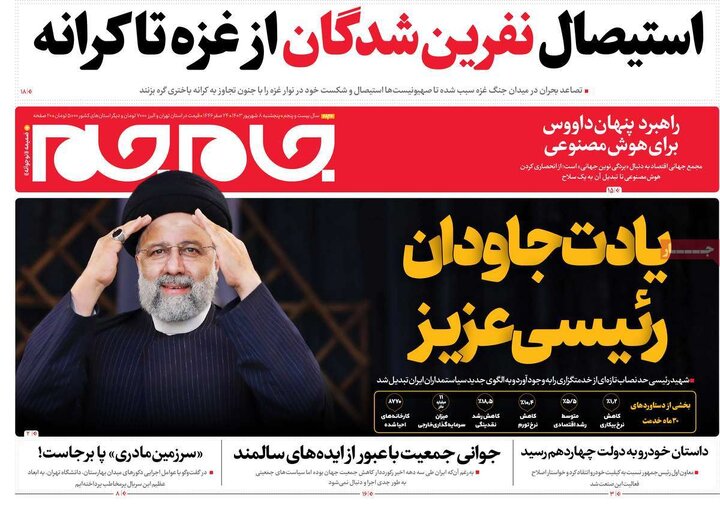 روزنامه های 8 شهریور