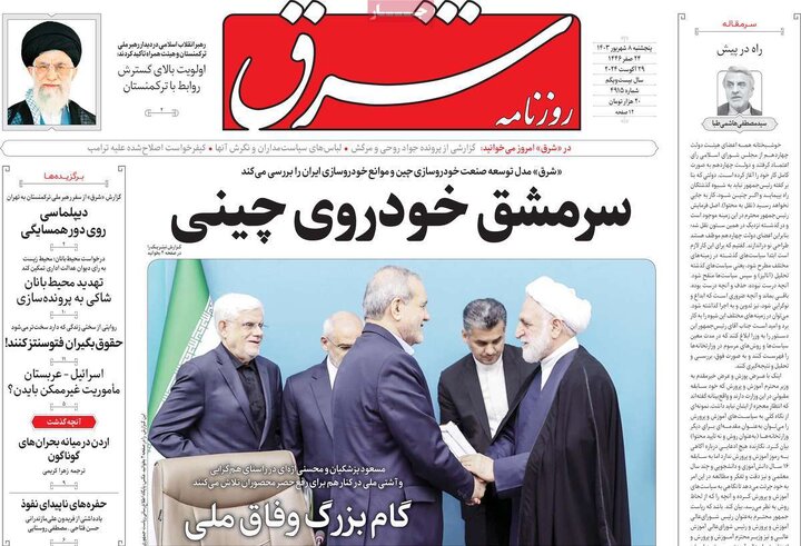 روزنامه های 8 شهریور