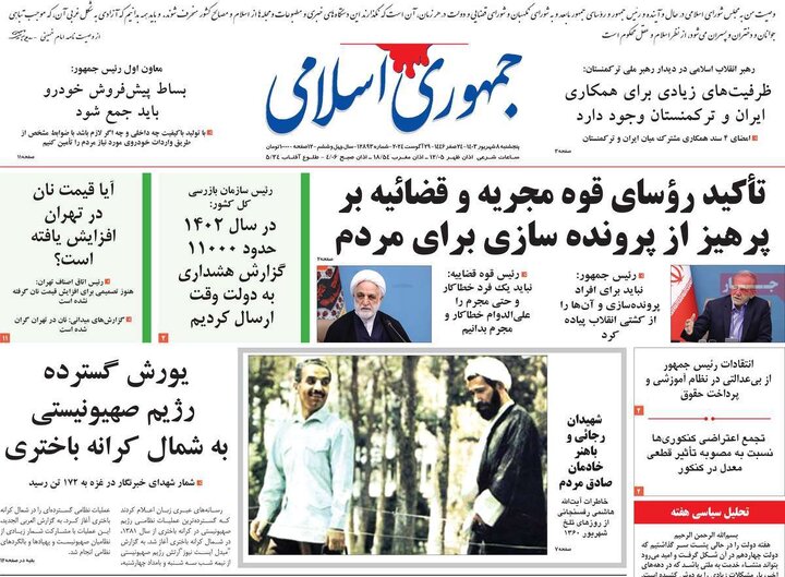 روزنامه های 8 شهریور