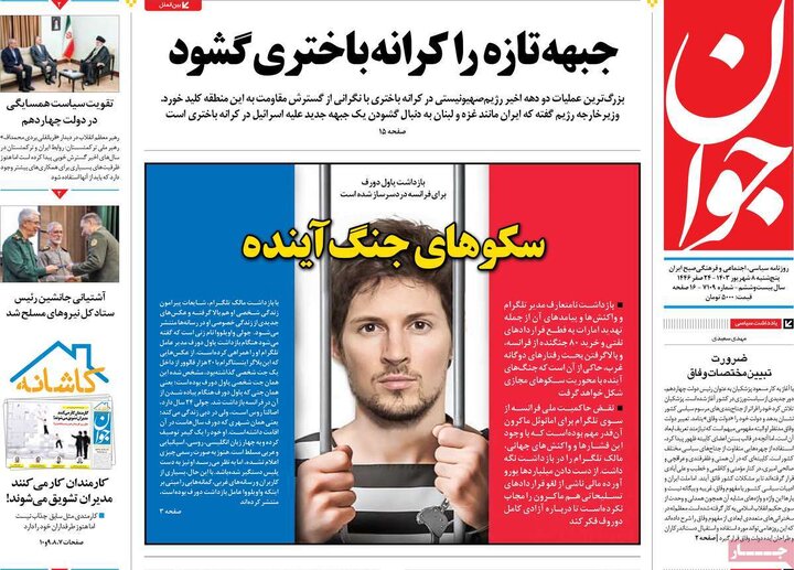 روزنامه های 8 شهریور