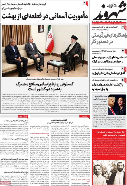 روزنامه های 8 شهریور