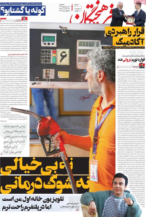 روزنامه های 8 شهریور