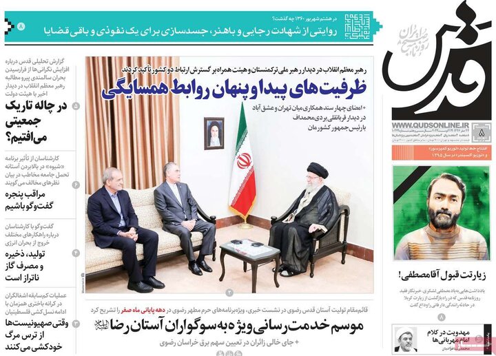 روزنامه های 8 شهریور