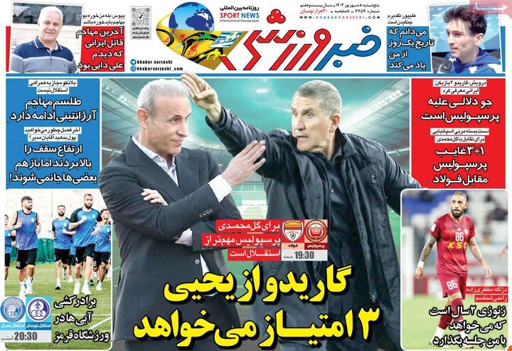 روزنامه های 8 شهریور