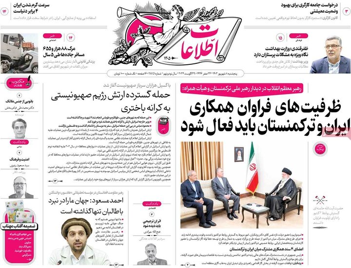 روزنامه های 8 شهریور