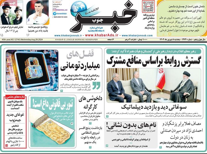 روزنامه های 8 شهریور