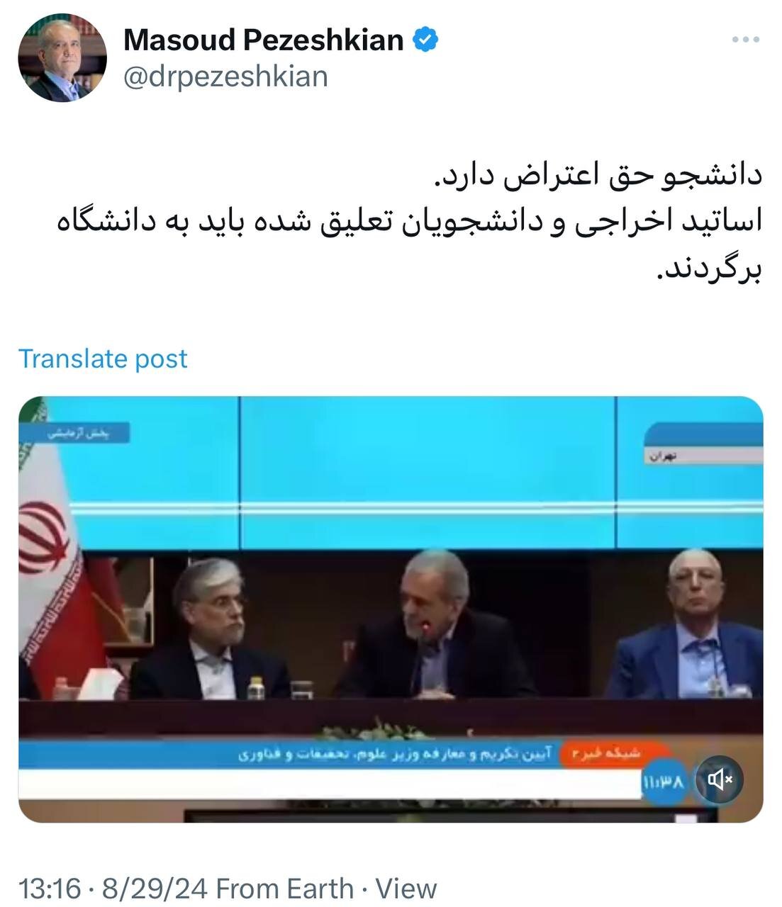 دستور پزشکیان درباره دانشجویان تعلیق شده و اساتید اخراجی