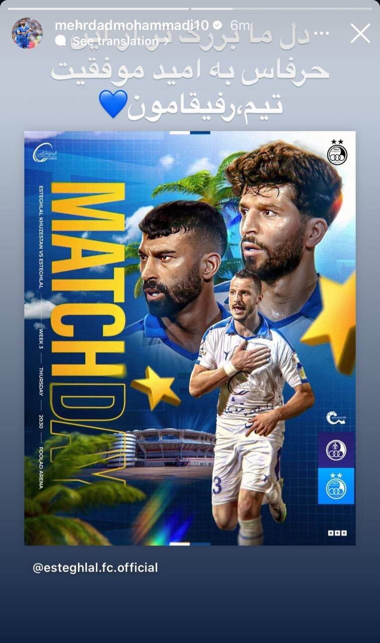 عکس | استوری مهرداد محمدی؛ دل ما بزرگتر از این حرفهاست!