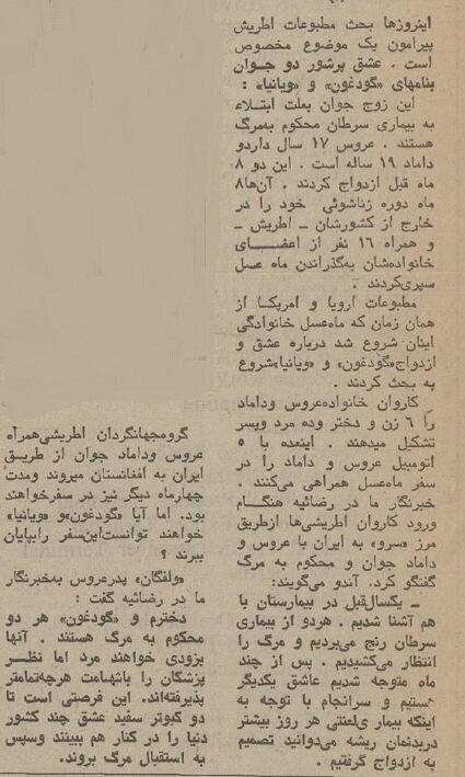 ماه عسل تلخ زوج اتریشی در ایران قبل از مرگ / عکس 3