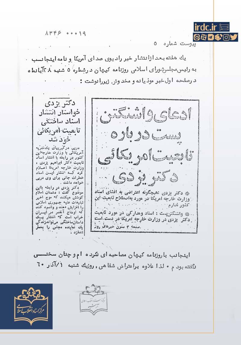 جنجال آفرینی روزنامه آمریکایی درباره تابعیت سیاستمدار ایرانی / ماجرای گلایه ابراهیم یزدی از سیدمحمد خاتمی چه بود؟ 3