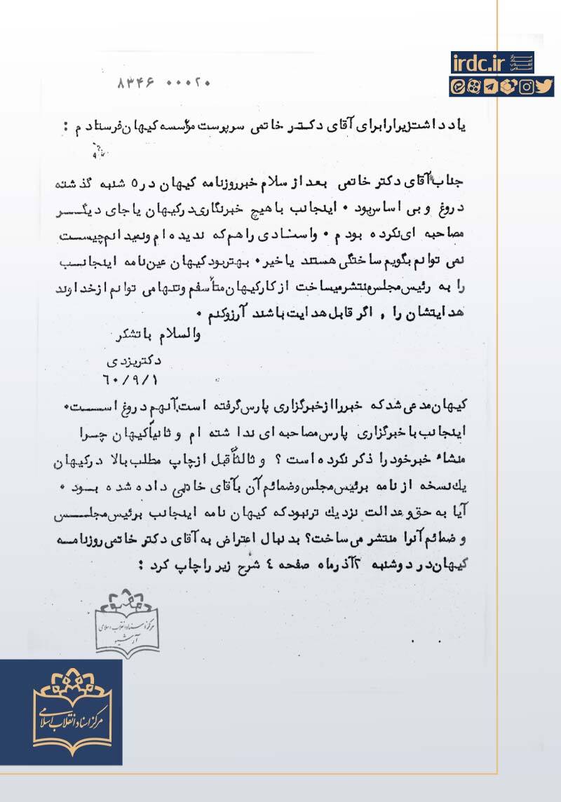 جنجال آفرینی روزنامه آمریکایی درباره تابعیت سیاستمدار ایرانی / ماجرای گلایه ابراهیم یزدی از سیدمحمد خاتمی چه بود؟ 4