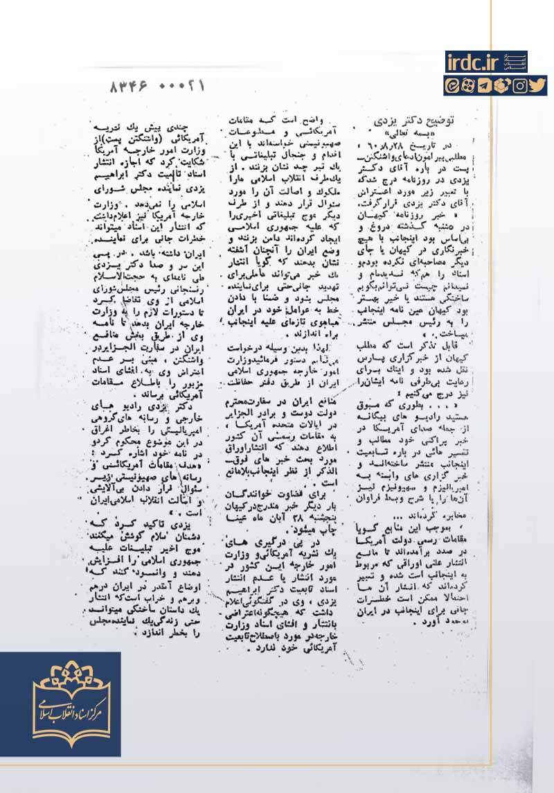 جنجال آفرینی روزنامه آمریکایی درباره تابعیت سیاستمدار ایرانی / ماجرای گلایه ابراهیم یزدی از سیدمحمد خاتمی چه بود؟ 5