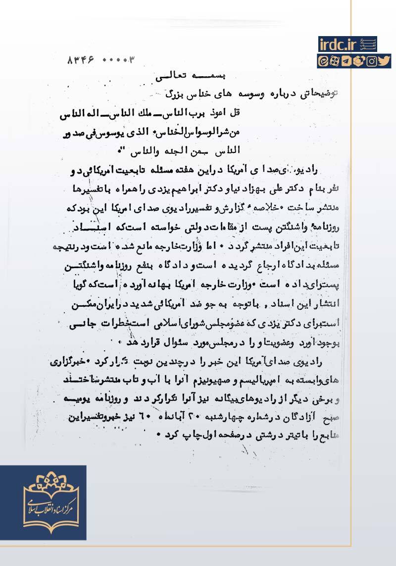 جنجال آفرینی روزنامه آمریکایی درباره تابعیت سیاستمدار ایرانی / ماجرای گلایه ابراهیم یزدی از سیدمحمد خاتمی چه بود؟ 6