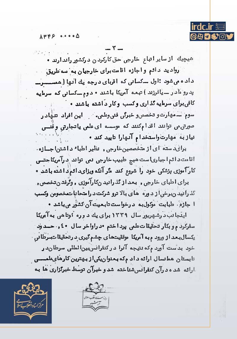 جنجال آفرینی روزنامه آمریکایی درباره تابعیت سیاستمدار ایرانی / ماجرای گلایه ابراهیم یزدی از سیدمحمد خاتمی چه بود؟ 8