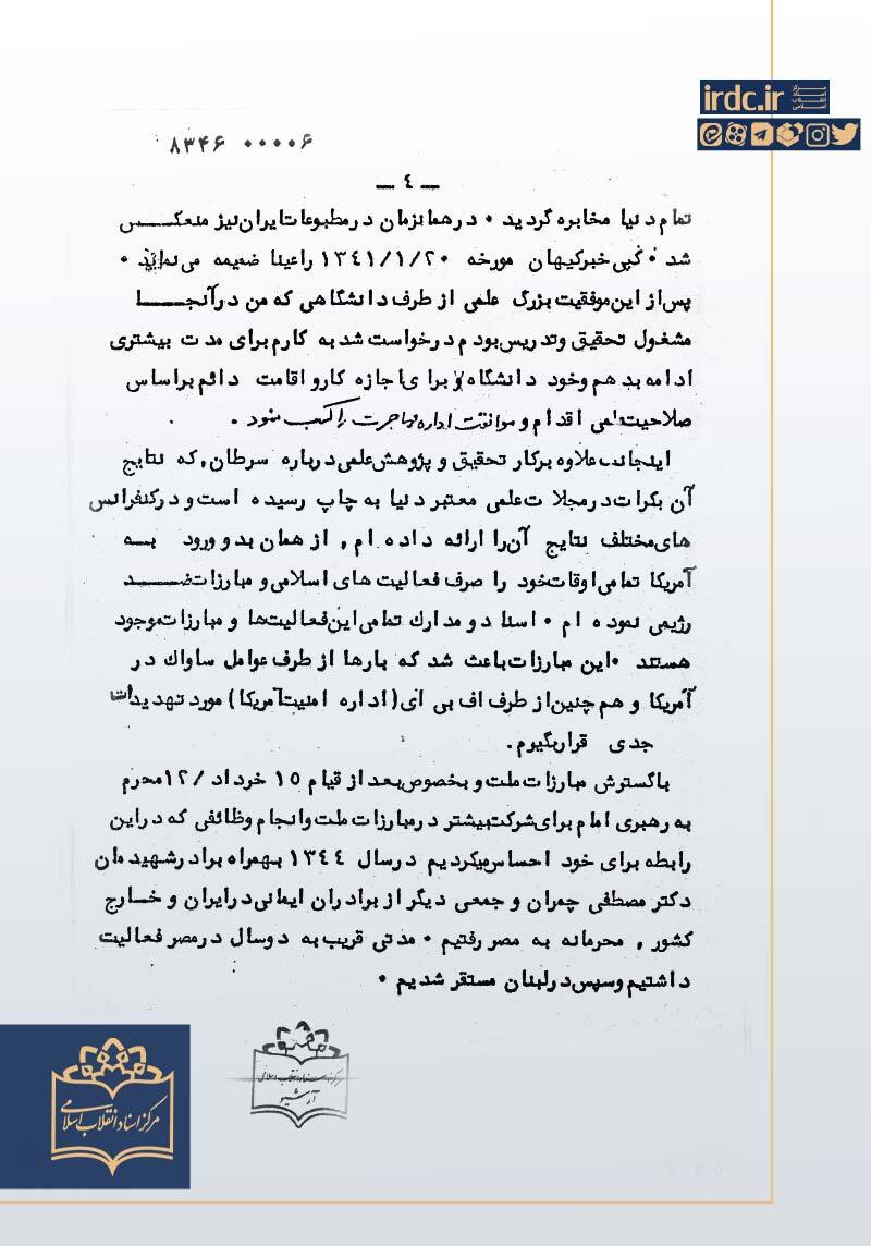 جنجال آفرینی روزنامه آمریکایی درباره تابعیت سیاستمدار ایرانی / ماجرای گلایه ابراهیم یزدی از سیدمحمد خاتمی چه بود؟ 9