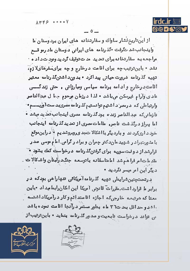 جنجال آفرینی روزنامه آمریکایی درباره تابعیت سیاستمدار ایرانی / ماجرای گلایه ابراهیم یزدی از سیدمحمد خاتمی چه بود؟ 10