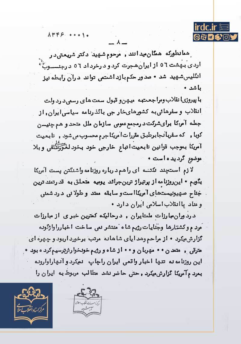 جنجال آفرینی روزنامه آمریکایی درباره تابعیت سیاستمدار ایرانی / ماجرای گلایه ابراهیم یزدی از سیدمحمد خاتمی چه بود؟ 13