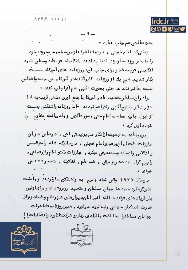 جنجال آفرینی روزنامه آمریکایی درباره تابعیت سیاستمدار ایرانی / ماجرای گلایه ابراهیم یزدی از سیدمحمد خاتمی چه بود؟ 14