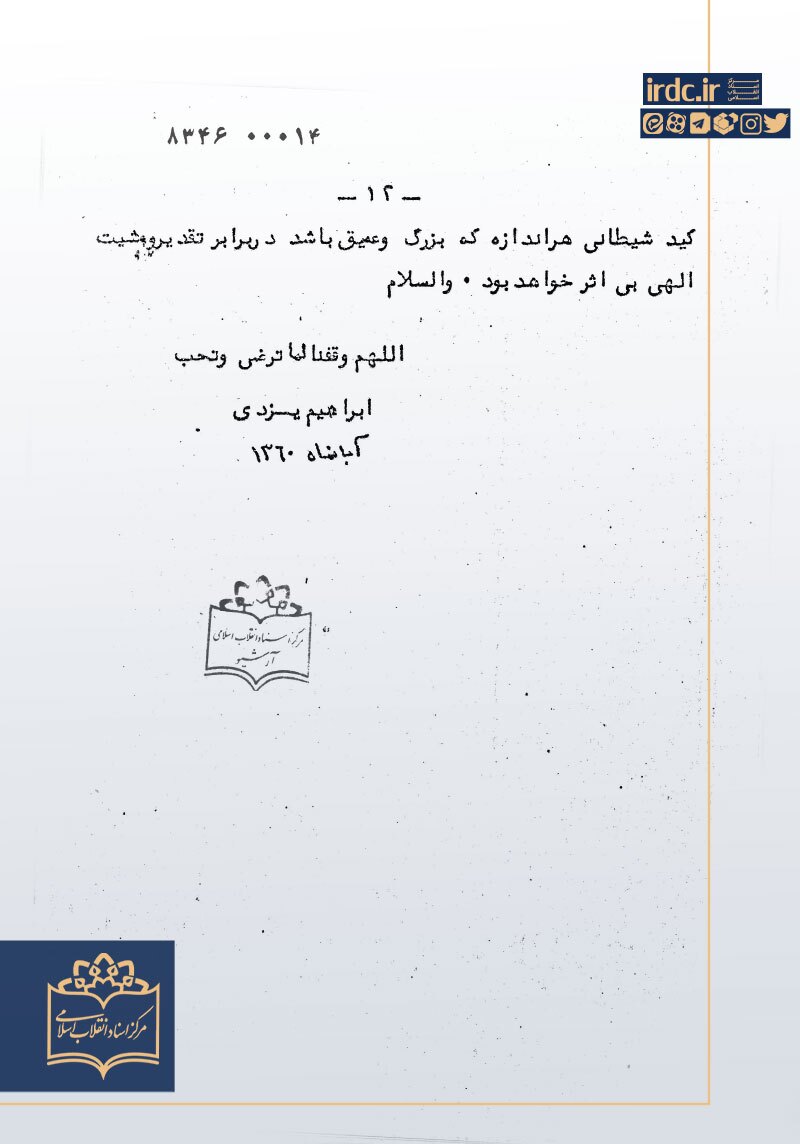 جنجال آفرینی روزنامه آمریکایی درباره تابعیت سیاستمدار ایرانی / ماجرای گلایه ابراهیم یزدی از سیدمحمد خاتمی چه بود؟ 17