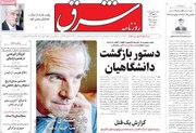 صفحه اول روزنامه های شنبه 10شهریور 1403