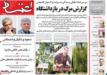روزنامه